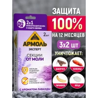 Armol sectiuni anti-molie 2 buc Expert - Levantica - thumbs image 5