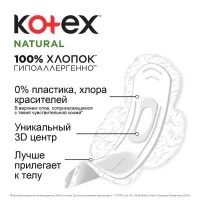 Kotex Natural Absorbante Super 7 buc - thumbs image 3
