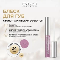 Eveline Luciu pentry buze 3D Holografic Brilliant №84, 9 ml - thumbs image 2