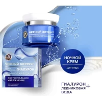 Черный жемчуг Крем для лица Экстремальное увлажнение Ночной 50 мл - thumbs image 2
