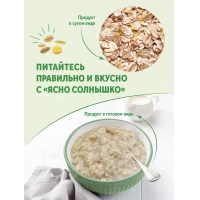 Ясно Солнышко Хлопья 5 злака 400 г - thumbs image 5