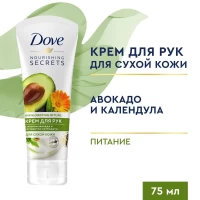 Dove Крем для рук с маслом авокадо и экстрактом календулы 75 мл - thumbs image 2