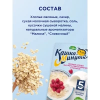 Fulgi de ovaz cu zmeura punga Kaska-minutka 37g - thumbs image 4