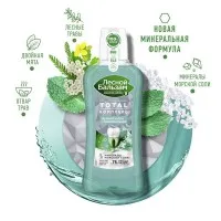 Лесной бальзам Ополаскиватель для десен Тройной эффект Экстра свежесть 400 мл - thumbs image 4