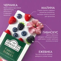 Ahmad Tea Ceai din plante Forest Berries 20 plicuri - thumbs image 3