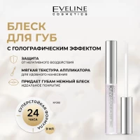 Eveline Luciu pentry buze 3D Holografic Brilliant №80, 9 ml - thumbs image 2