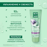 Cistaia Linia Gel-prospetime pentru picioare ameliorarea oboseala 75ml - thumbs image 3