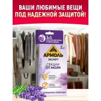 Armol sectiuni anti-molie 2 buc Expert - Levantica - thumbs image 2