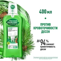 Лесной бальзам Ополаскиватель Кора дуба и пихта 400 мл - thumbs image 2