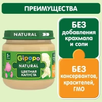 Gipopo Piure de fructe pentru copii Conopida 80g - thumbs image 2