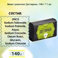 DEGTEARNOE sapun 140 gr - thumbs image 4