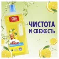 Mr. Proper Средство для мытья полов 1L Лимон - thumbs image 3