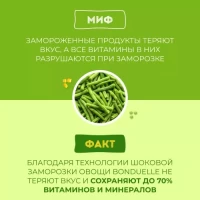 Замороженные Фасоль Bonduelle 400г - thumbs image 4