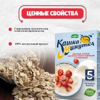 Кашка-Минутка Хлопья овсяные, со вкусом сливки-клубника 215 г - thumbs image 4