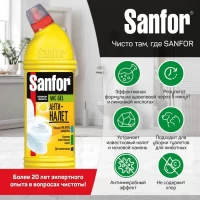 SANFOR Средство чистящее для туалета 750мл Свежий лимон - thumbs image 4