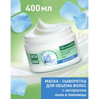 Чистая Линия Маска-сыворотка для волос Объем и сила Лен 400 мл - thumbs image 2