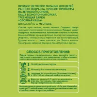 Heinz Я Большой Кашка Овсяная (12+ мес.), 200 г - thumbs image 2