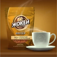 Кофе Жокей Импер сублимированный 150г дой-пак раств. - thumbs image 2