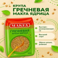 Makfa Crupe de hrisca 800g - thumbs image 2