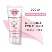 Barhatnie Ruciki Сrema pentru fata si corp universal 200 ml - thumbs image 2