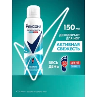 Rexona Deodorant spray pentru picioare 150 ml - thumbs image 2