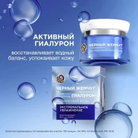 Черный жемчуг Крем для лица Экстремальное увлажнение Ночной 50 мл - thumbs image 3