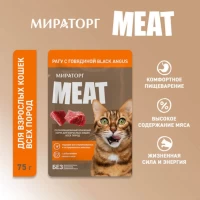 Meat Hrana pentru pisici ragu vita 75g - thumbs image 2
