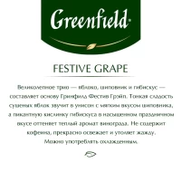 Greenfield Ceai din plante Festive Grape 25p х 2g - thumbs image 3