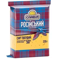 Сыр Slavia Российский 220г