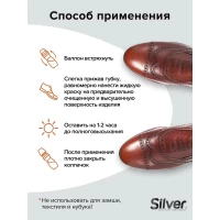 Silver Crema-luciu lichid pentru piele 75 ml Maro LS3003-02/LS2003-02 - thumbs image 4