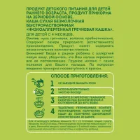 Heinz Низкоаллергенная гречневая кашка  (4+ мес.), 180г - thumbs image 2