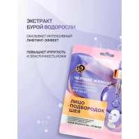 Ciornii Jemciug Masca cu folie faciala Efect de lifting - thumbs image 3