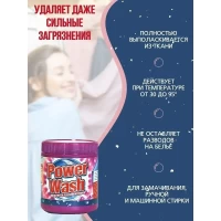 Power Wash Praf pentru indepartarea petelor 600g - thumbs image 3