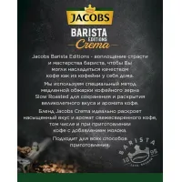 Jacobs Cafea macinata Barista Editions Crema 230g - thumbs image 3