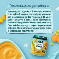 Пюре ФрутоНяня кукуруза-тыква-морковь 110г с 5месяцев - thumbs image 5
