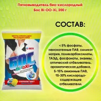 BOSS Bi-O-Xi Pudra pentru indepartarea petelor 200gr - thumbs image 5