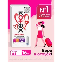 Kotex Tampoane Ultra Sorb Mini 16 buc - thumbs image 2
