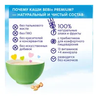 Bebi Premium каша кукурузная мол 200г (5+) - thumbs image 2