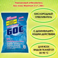 BOSS Pudra pentru indepartarea petelor 250gr - thumbs image 3