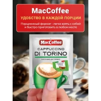 DiTorino Капучино с корицей 25 г - thumbs image 2