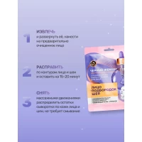 Ciornii Jemciug Masca cu folie faciala Efect de lifting - thumbs image 5