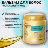 Balsam hranitor pentru toate tipurile de par 450 ml - thumbs image 3