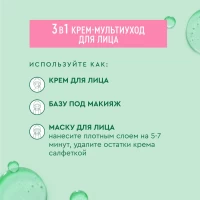 Чистая Линия 3в1 Мультиуход Крем для лица 100мл - thumbs image 5