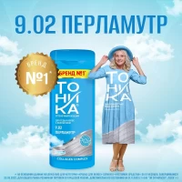 Tonica Balsam nuantator 150ml 9.02 Pearlescent - thumbs image 3