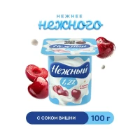 Йогурт Нежный 1.2% с соком вишни 100 г - thumbs image 2