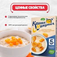 Кашка Минутка Овсяные хлопья с абрикосом 185 гр - thumbs image 4