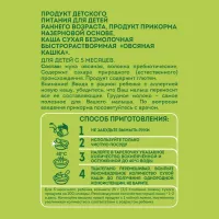 Каша овсяная безмолочная Heinz гипоаллергенная (5+ мес.), 180 г - thumbs image 3