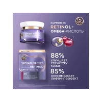 Ciornii Jemciug Crema de fata de noapte Program de la 46 ani 50ml - thumbs image 6