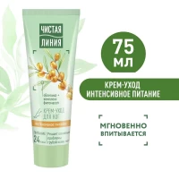 Cistaia Linia Cremă hrănitoare intensivă pentru îngrijirea picioarelor Cătină  75ml - thumbs image 2