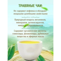 Чай травяной Столетов релакс, 20 пакетиков - thumbs image 5